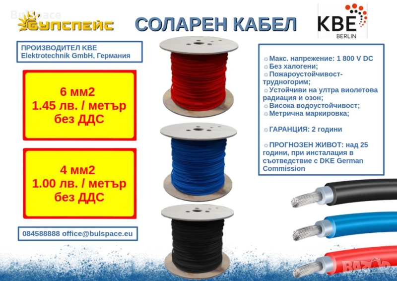 СОЛАРЕН КАБЕЛ KBE , снимка 1