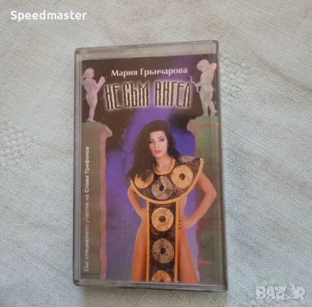 Мария Грънчарова - Не съм ангел, снимка 1