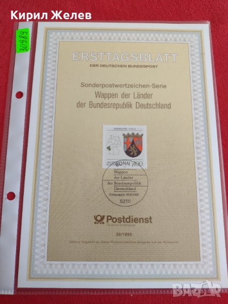 Пощенски марки ПЪРВИ ЛИСТ ПОЩА ГЕРМАНИЯ ПЕРФЕКТНО СЪСТОЯНИЕ РЯДКА ЗА КОЛЕКЦИЯ 30989, снимка 1