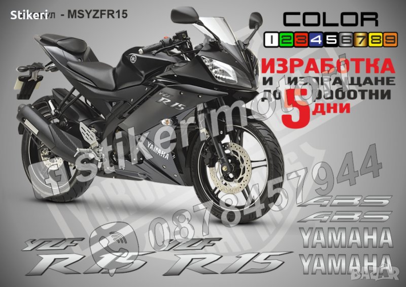 Ямаха Yamaha YZF R15 2016 надписи стикери лепенки фолио мотор MSYZFR15, снимка 1