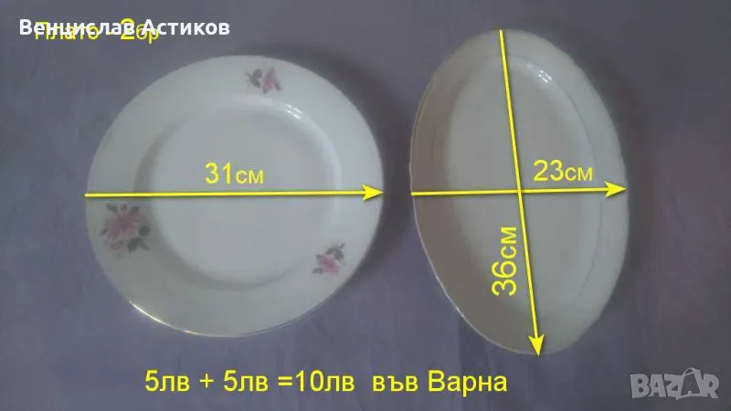 Плато 2 броя по 5лв., снимка 1