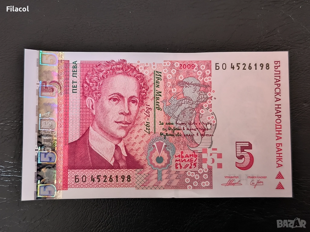 5 лева 2009 година - UNC серия Б0, снимка 1