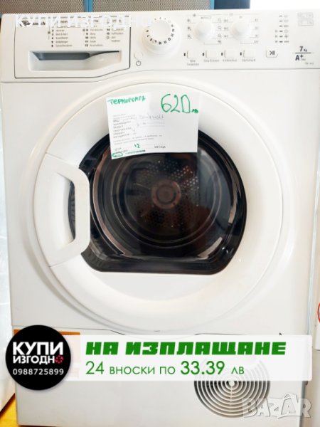 Сушилня Bauknecht, снимка 1