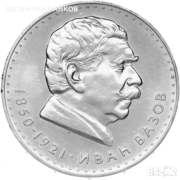 РАЗПРОДАЖБА на стари Български сребърни монети , снимка 1