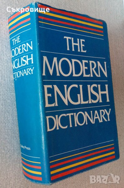 Речник на модерния английски език, снимка 1
