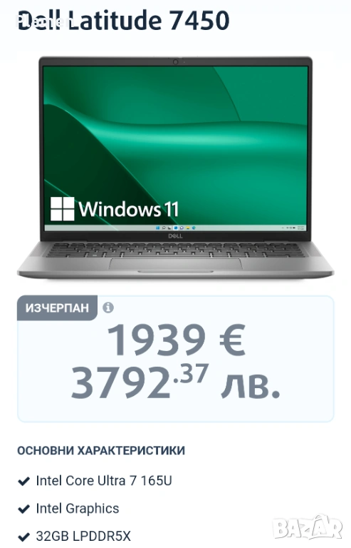НОВ И НЕРАЗПЕЧАТАН Dell Latitude 7450 Intel Ultra 7 165U 32GB - налични 3 броя с 3 години гаранция , снимка 1