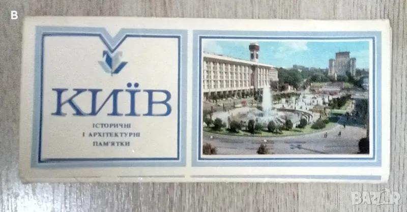Комплект картички Киев, снимка 1