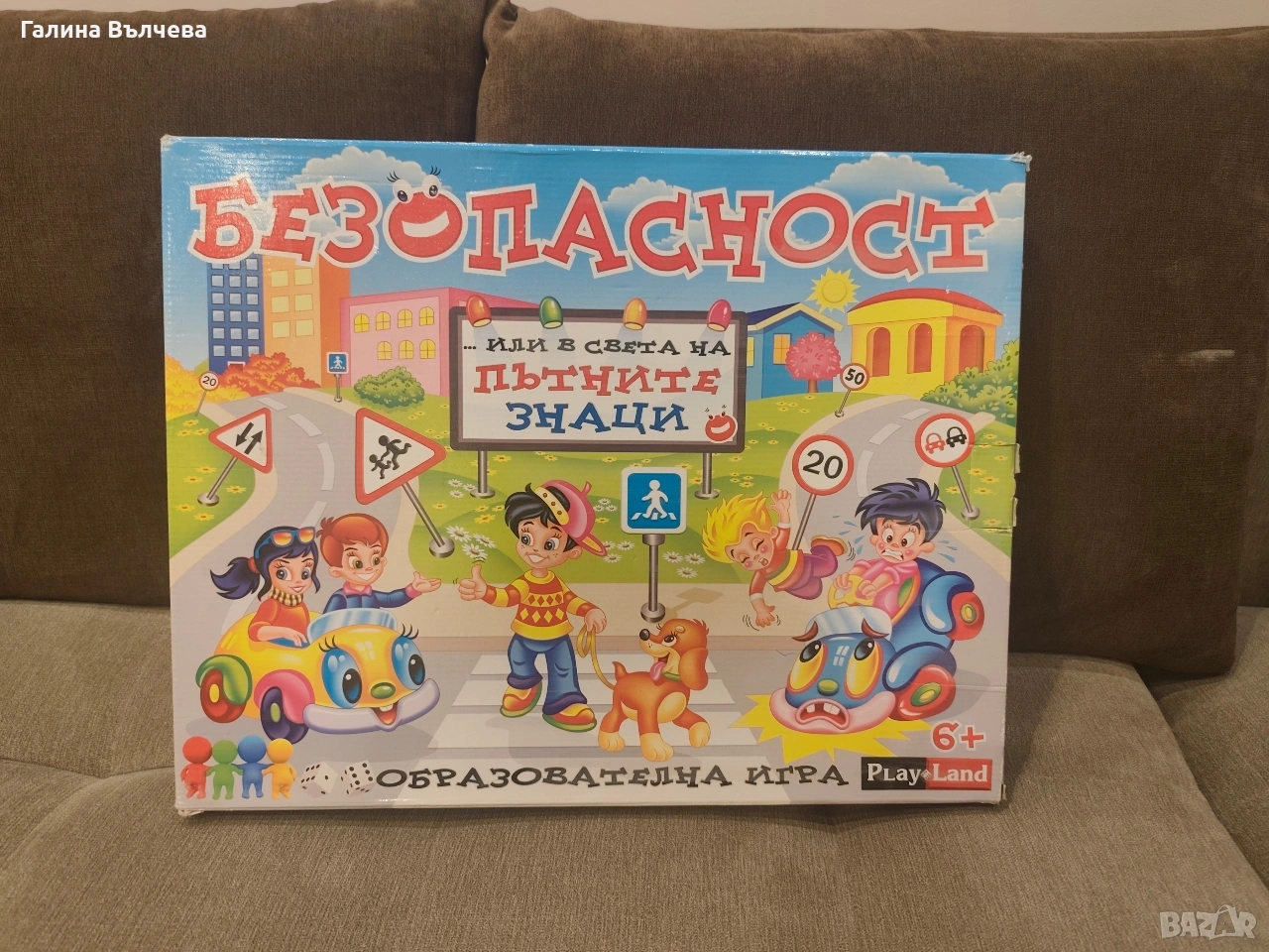 Образователна игра "Безопасност на движението", снимка 1