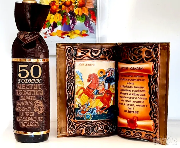 Подаръци за юбилей 50 години със Св. Димитър - икона, снимка 1