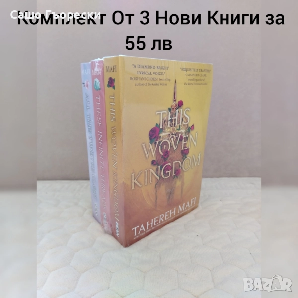 The Woven Kingdom Series , снимка 1