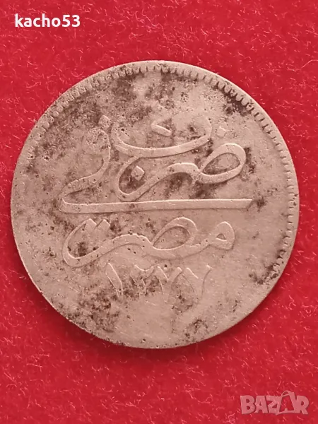 4 пари 1861/1277/г.-4 .Египет., снимка 1