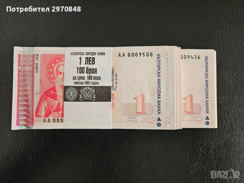 Банкнота от 1 лев 1999 България с нисък номер, снимка 1