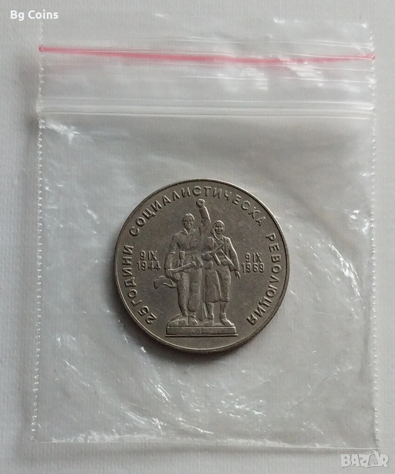 1 лев 1969 Соц революция , снимка 1