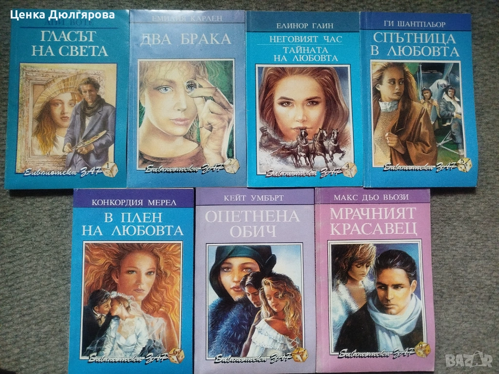 Любовни романи, снимка 1