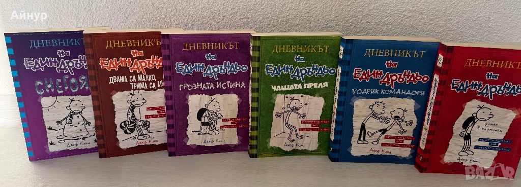 ,,Дневникът на един Дръндьо” - Джеф Кини , снимка 1