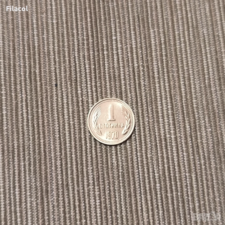 1 стотинка 1970  г. България, снимка 1