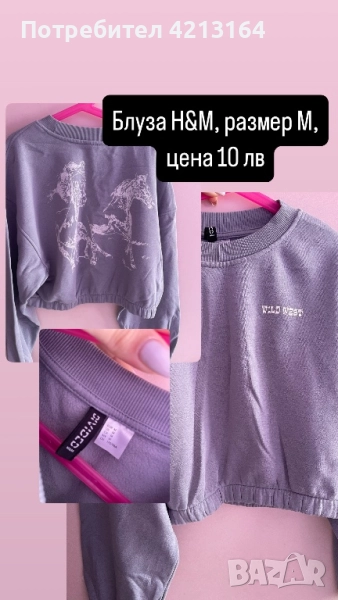 Нова блуза H&M, снимка 1