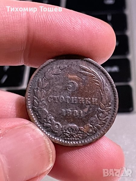 5 стотинки 1881, снимка 1