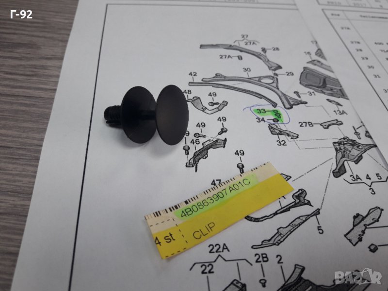 4B0863907A/01C**NEU**VAG**ЩИПКА**, снимка 1