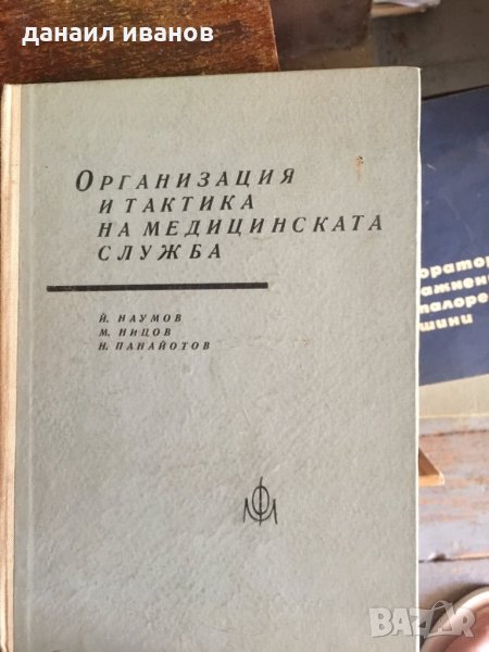 Организация и тактика на медицинската служба код 165, снимка 1