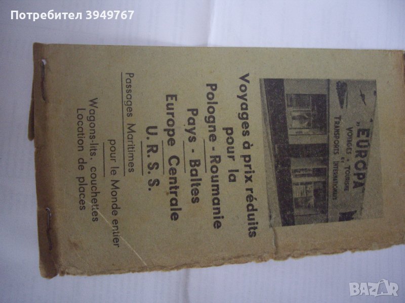 Част от стар билет за влак, снимка 1