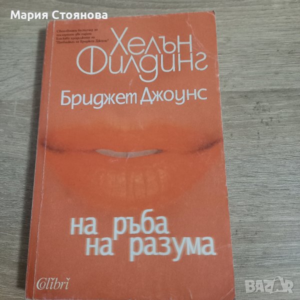 Книги по 3 лева, снимка 1