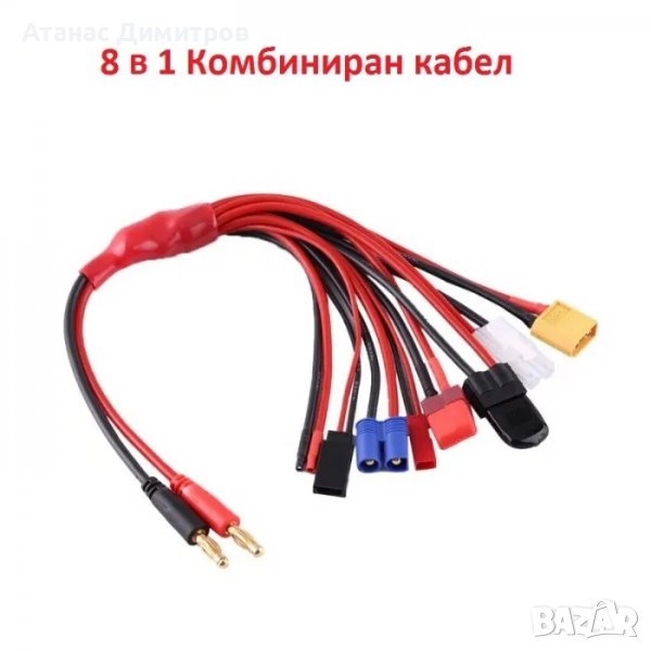 Комбиниран разклонителен кабел 8 стандарта - XT60, T, Tamiya и др., снимка 1