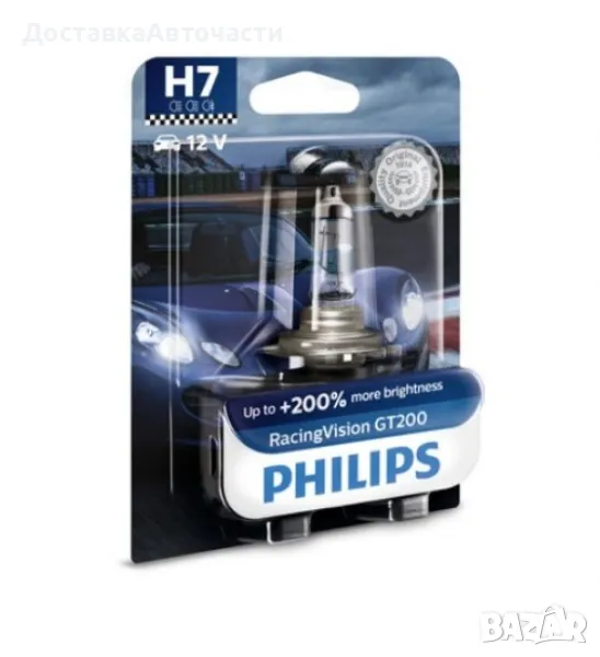Крушка H7 Philips Racing Vision GT200 12972RGTB1, снимка 1