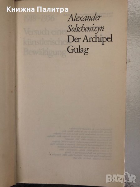 Der Archipel Gulag, снимка 1