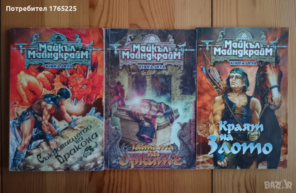 Трилогия на Майндкрайм , снимка 1