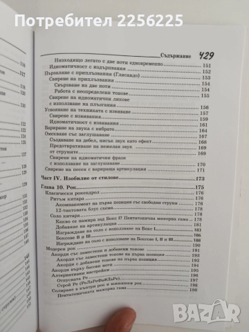 Китара for Dummies + CD, снимка 6 - Специализирана литература - 51642243