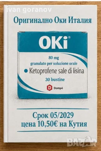 Оригинално оки от Италия 