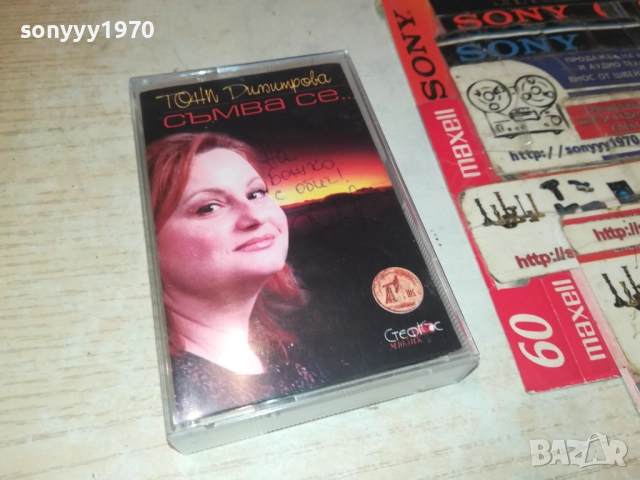 ТОНИ ДИМИТРОВА-ОРИГИНАЛНА КАСЕТА 2008251727