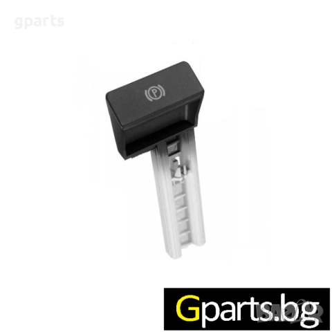 Бутон/дръжка за ръчна спирачка VW Touareg | OEM 7L6711878F | Gparts магазин София