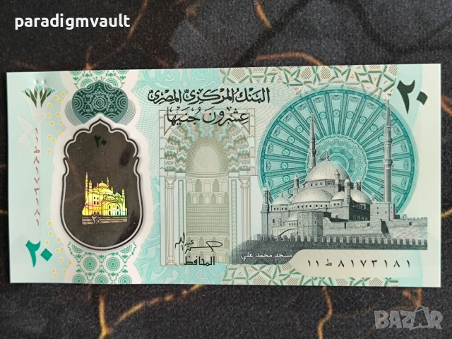 Банкнота - Египет - 20 паунда UNC | 2023г.