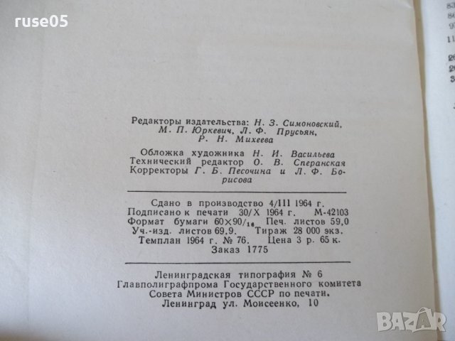 Книга"Справочник конструктора точного приб...-Ф.Литвин"-944с, снимка 13 - Специализирана литература - 40101166