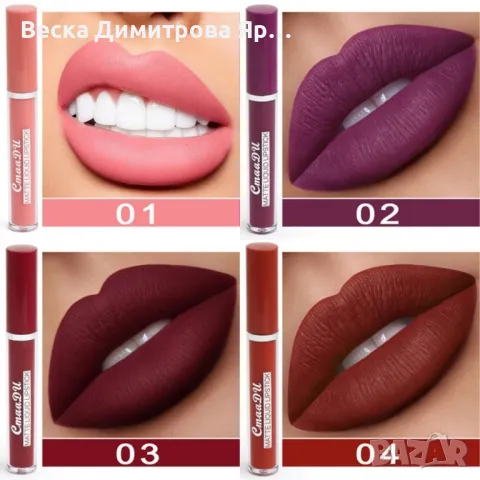 Комплект от 10 матови гланца за устни в кутия CmaaDU10 - HZS252, снимка 8 - Декоративна козметика - 47698141