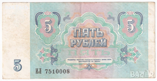❤️ ⭐ Русия 1991 5 рубли ⭐ ❤️, снимка 3 - Нумизматика и бонистика - 53439890