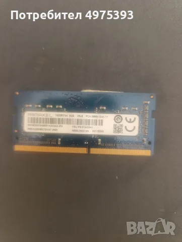 РАМ памет Ramaxel 8GB DDR4 2666MHz за лаптоп