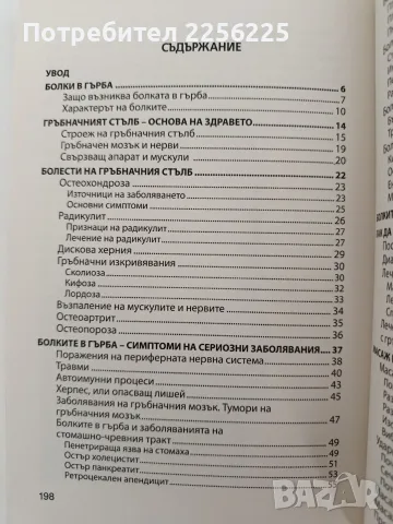 Болката в гърба, снимка 5 - Специализирана литература - 55901667