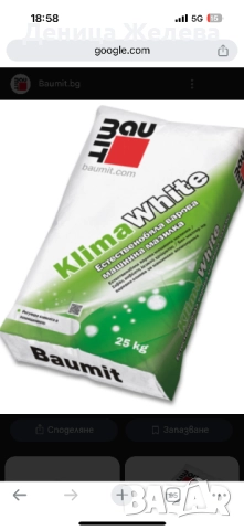 Продавам варо-циментова мазилка Baumit Klimawhite