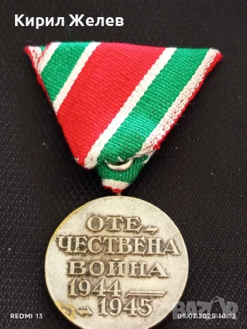 ОРДЕН за участие в ОТЕЧЕСТВЕНАТА ВОЙНА рядък МЕДАЛ за КОЛЕКЦИЯ ДЕКОРАЦИЯ 50633, снимка 8 - Антикварни и старинни предмети - 50959089