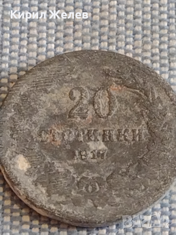 Две монети 10 стотинки 1917г. / 20 стотинки 1917г. Царство България за КОЛЕКЦИЯ ДЕКОРАЦИЯ 17699, снимка 7 - Нумизматика и бонистика - 44527128