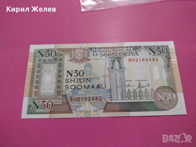 Банкнота Сомалия-15770