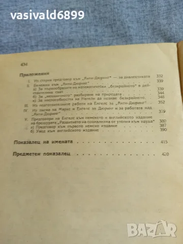 Фридрих Енгелс - Анти - Дюриннг , снимка 7 - Други - 56090332