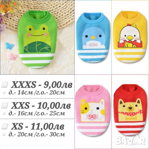 Блузки за малки кучета и котки. Дрехи за кучета. Пуловер за куче. Кучешки дрехи. Блузка за бебе куче