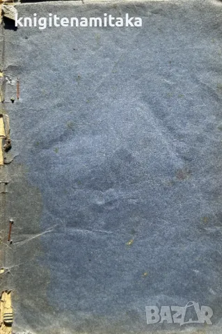 Малката фея - Джек Лондон, снимка 1