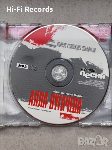 Алла Пугачева песни mp3, снимка 3 - CD дискове - 56271947