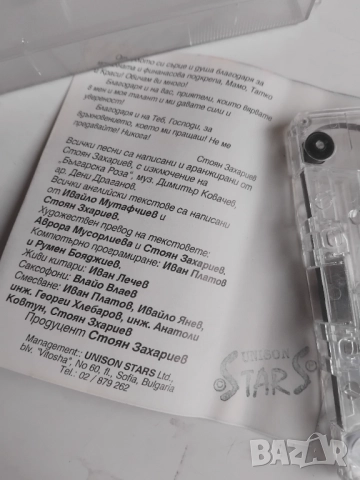 Стоян Захариев ‎– Free From All - аудио касета Унисон Unison, снимка 2 - Аудио касети - 52968965