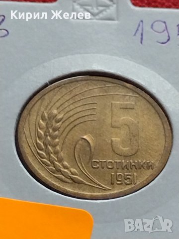 Монета 5 стотинки 1951г. от соца перфектно състояние за колекция декорация - 25065, снимка 11 - Нумизматика и бонистика - 35277006